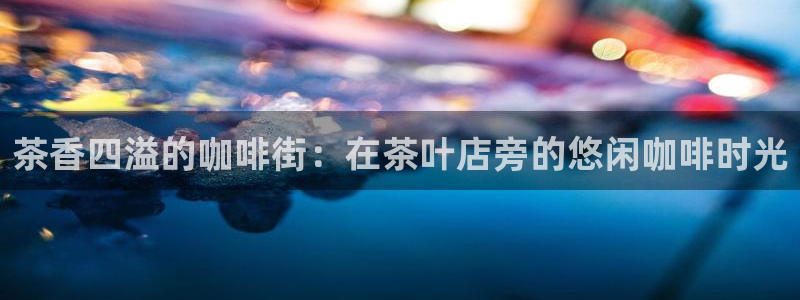 彩名堂移动客户端官网